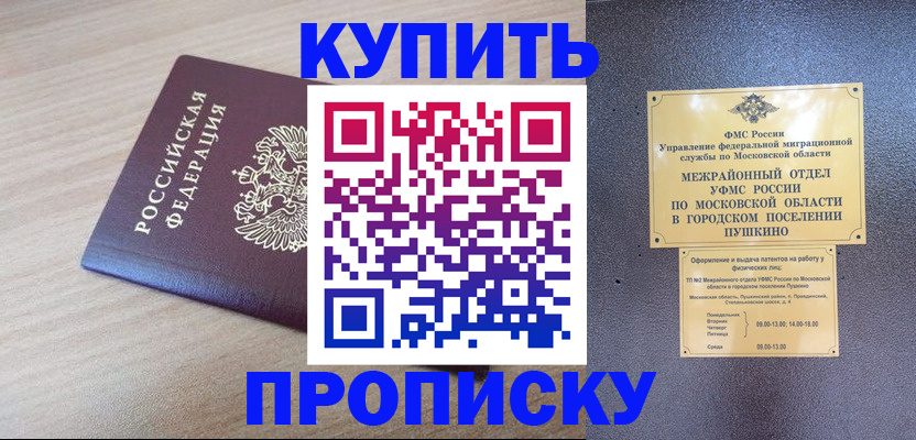 временная регистрация для всех в Уржуме